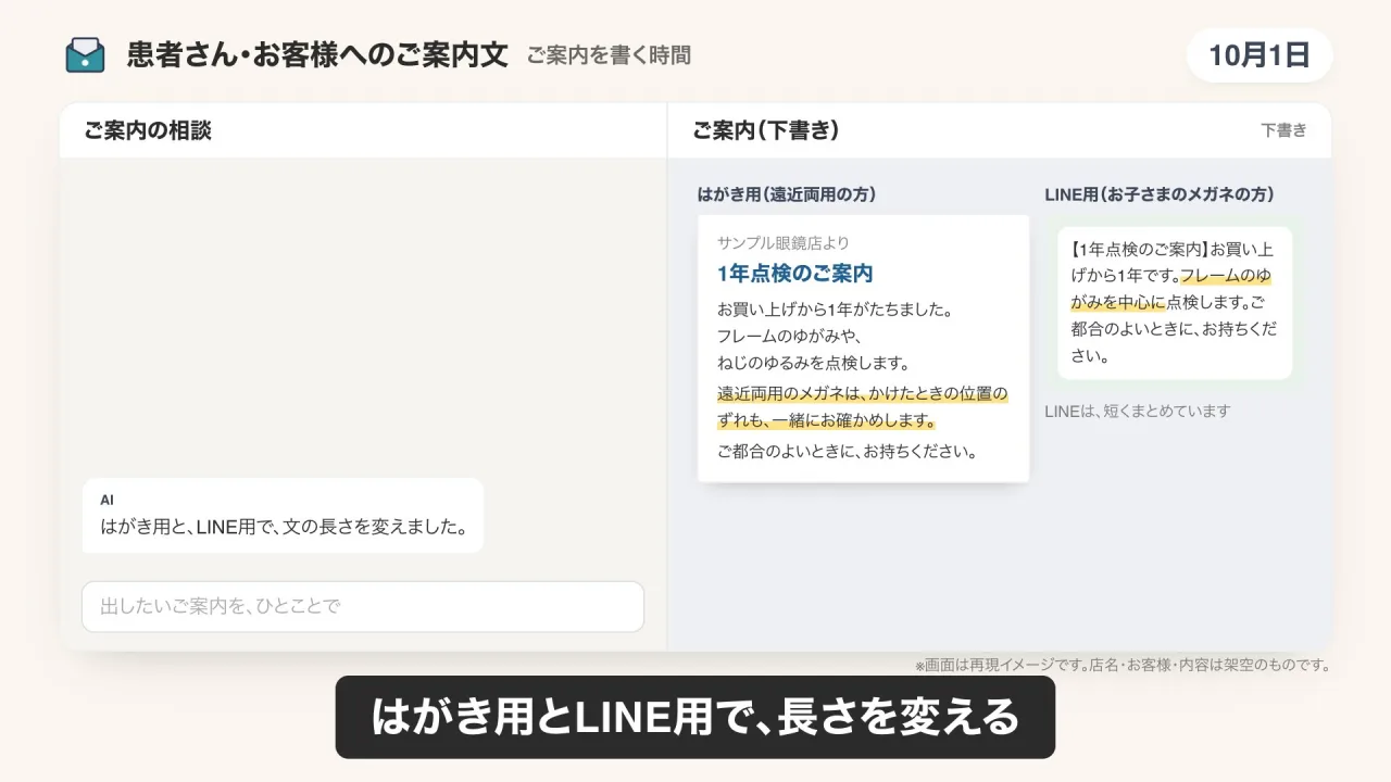 定期のご案内づくりのデモ画面（再現イメージ）