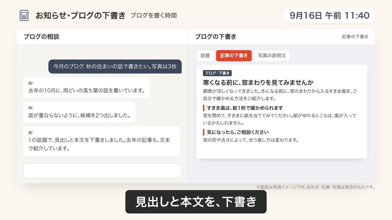 お知らせ・ブログの下書きのデモ画面（再現イメージ）