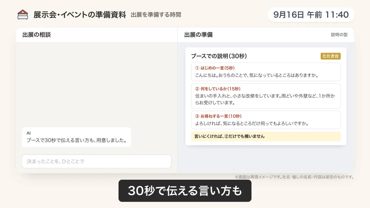 展示会・イベントの準備のデモ画面（再現イメージ）