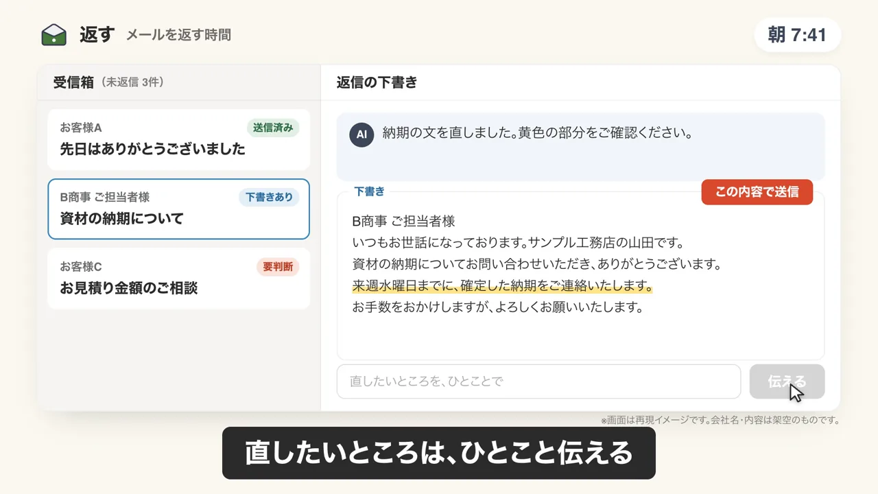 メール返信のデモ画面（再現イメージ）