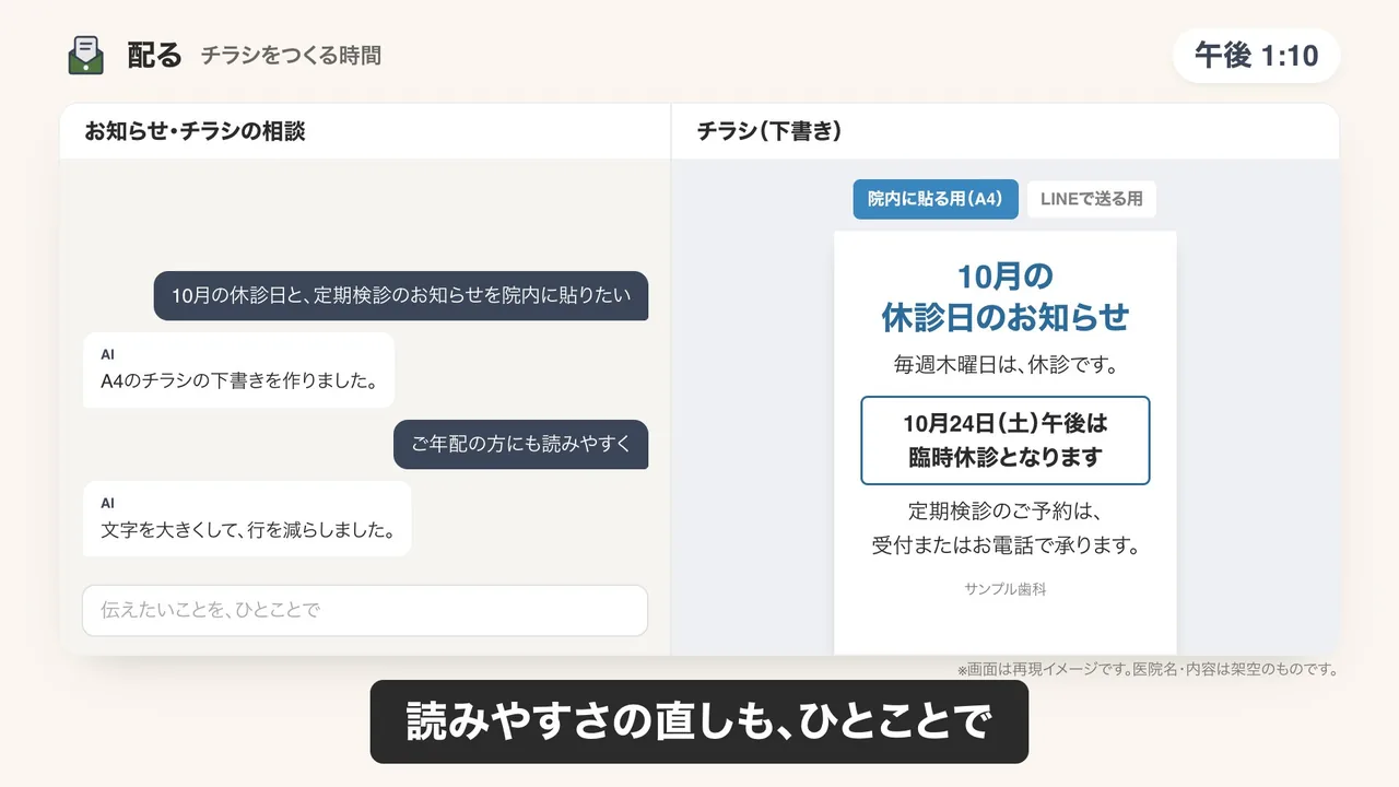 お知らせやチラシづくりのデモ画面（再現イメージ）