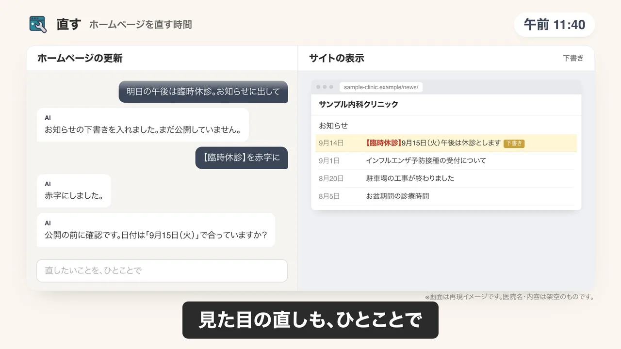 ホームページの更新のデモ画面（再現イメージ）