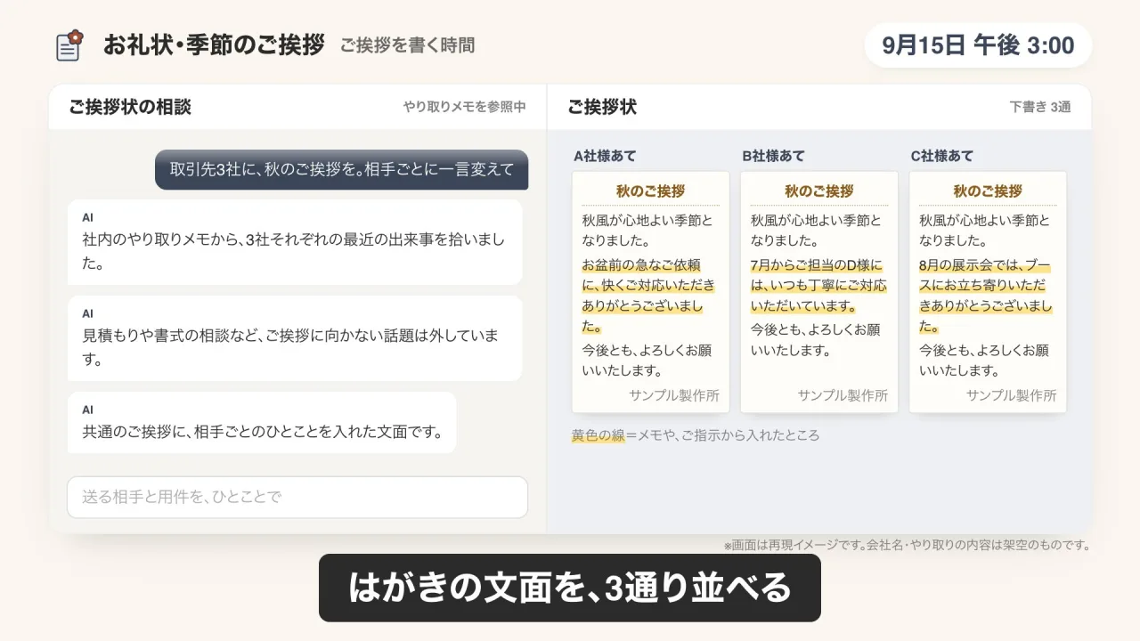 季節のご挨拶状のデモ画面（再現イメージ）