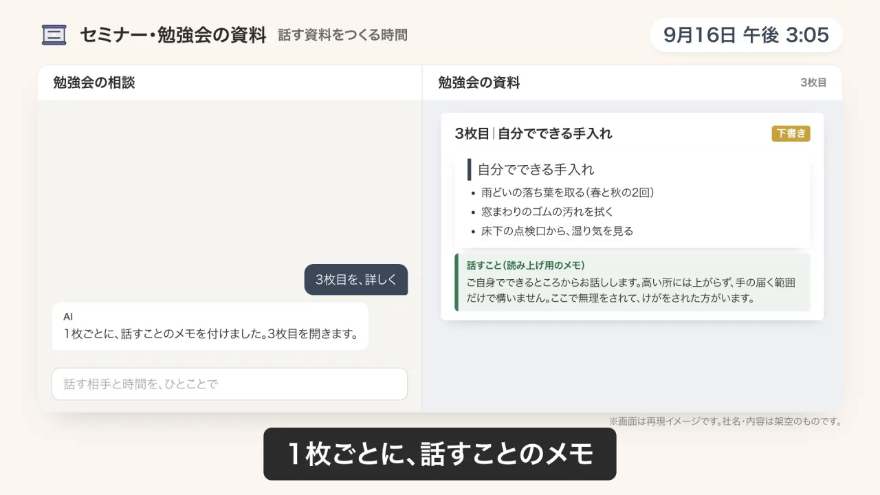 セミナー・勉強会の資料づくりのデモ画面（再現イメージ）