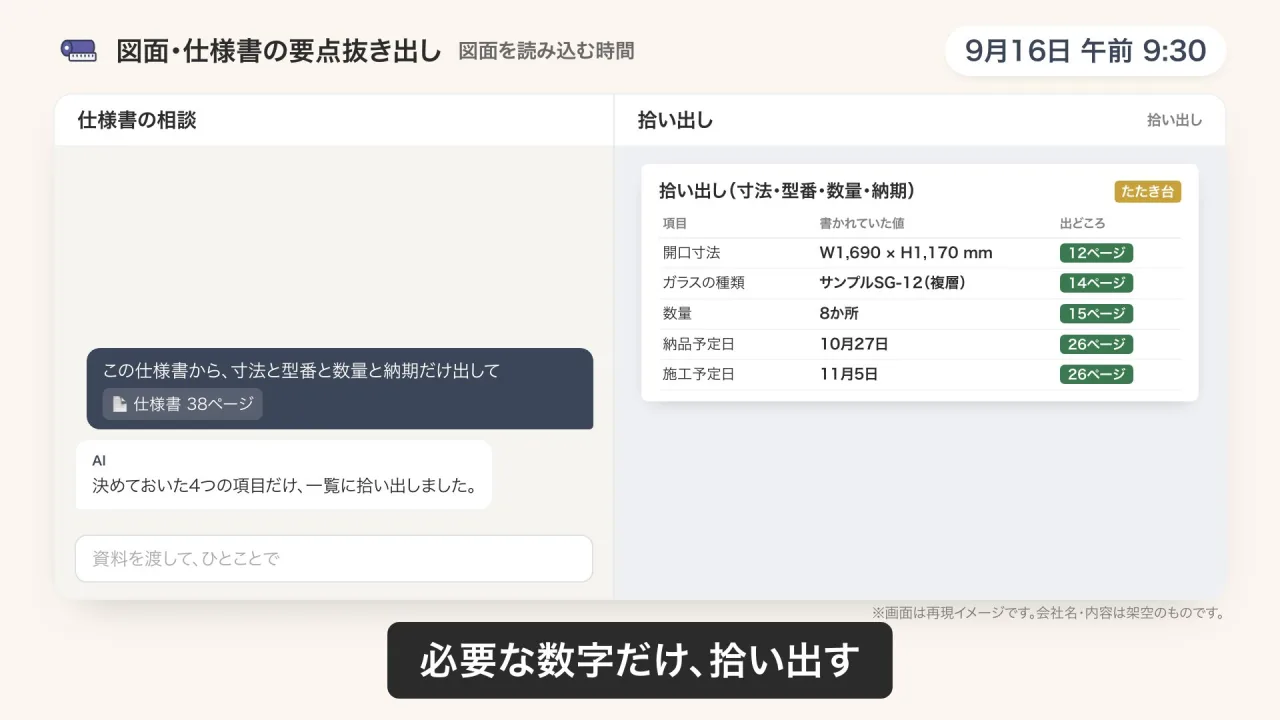図面・仕様書の要点抜き出しのデモ画面（再現イメージ）